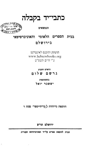 כתבי-יד בקבלה (Kabbalistic Manuscripts in the Hebrew University)