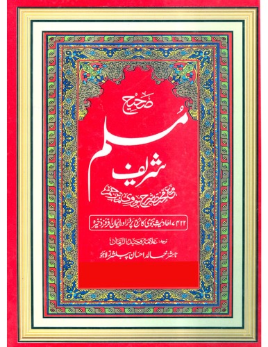 Sahih Muslim Volume 4