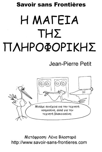 Οι περιπέτειες του Ζαχαρία Τουλούμπα - Η Μαγεία της Πληροφορικής