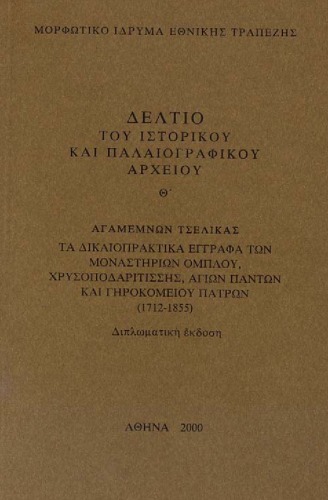 Δελτίο του Ιστορικού και Παλαιογραφικού Αρχείου Θ' (2000)