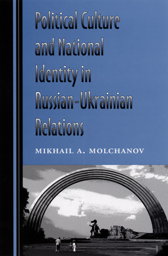 Political Culture and National Identity in Russian-Ukrainian Relations (Eastern European Studies, 17)