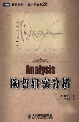 陶哲轩实分析 (Analysis)