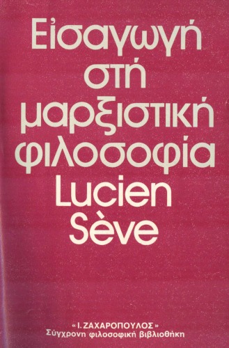 Εισαγωγή στη μαρξιστική φιλοσοφία