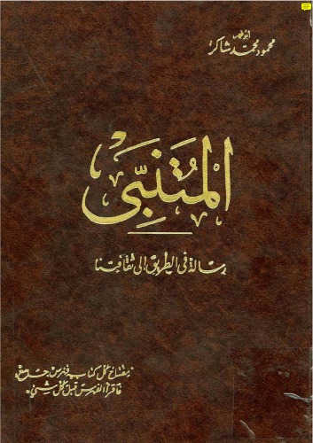 كتاب المتنبي