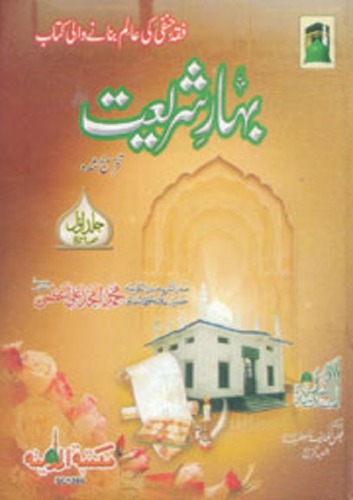 Bahar-e-Shariat - Aqaid (Vol 1) (Part 2)