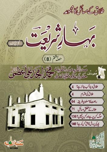 Bahar-e-Shariat - Talaaq (Vol 8)