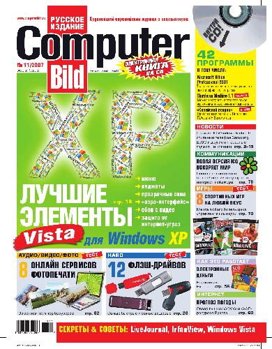 Computer Bild (№11 2007)