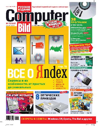 Computer Bild (№17 2007)