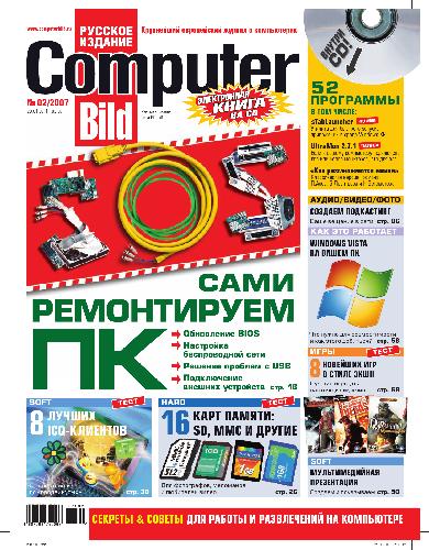 Computer Bild (№2 2007)