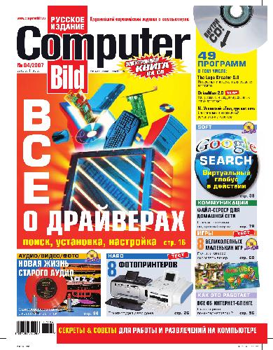 Computer Bild (№4 2007)