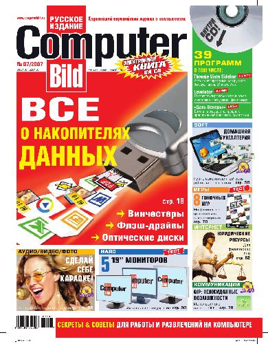 Computer Bild (№7 2007)