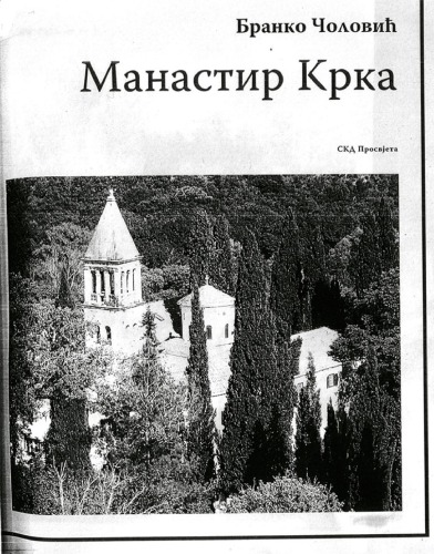 Манастир Крка