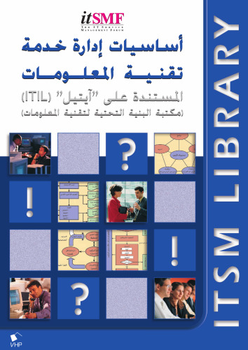 Foundations of IT Service Management: Based on ITIL  Arabic 