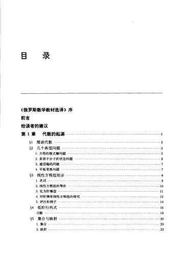 代数学引论(第1卷)(俄罗斯数学教材选译)