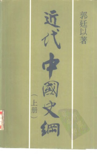 近代中國史綱, Volume 1&2