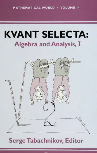 Kvant Selecta: Algebra and Analysis