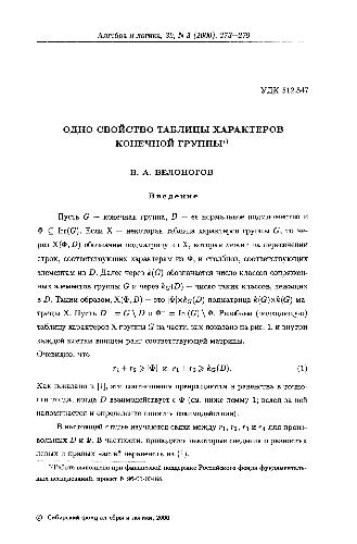 Одно свойство таблицы характеров конечной группы