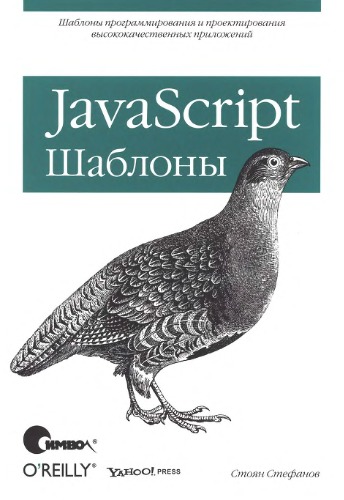 JavaScript. Шаблоны