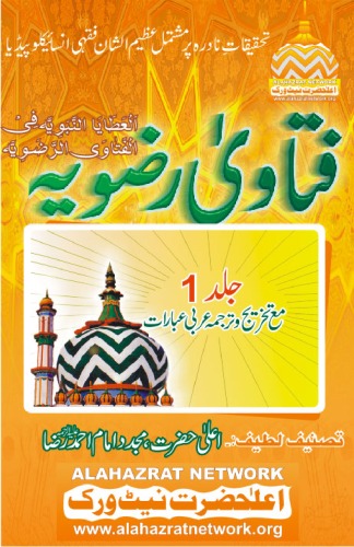 Fatawa Ridawiyya (Volume 1)