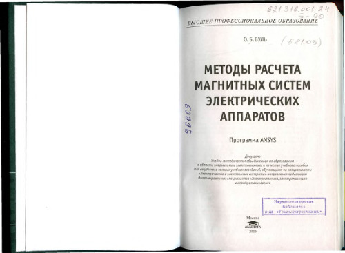 Методы расчёта магнитных систем электрических аппаратов. Программа ANSYS