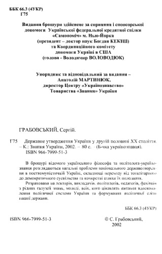 Державне утвердження України у другій половині ХХ століття.