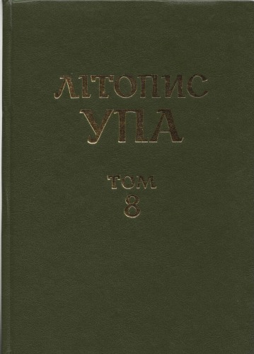 Літопис УПА. Нова серія. Том 8. Волинь, Полісся, Поділля. УПА та запілля. 1944 - 1946.