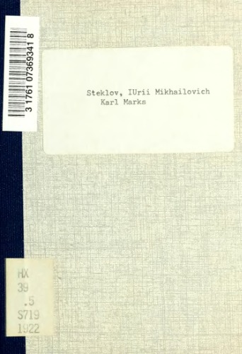 Карл Маркс. Його життя й діяльність. 1818 - 1883.