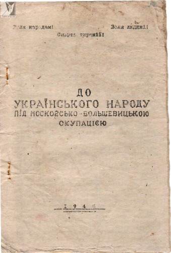 До українського народу під московсько-большевицькою окупацією.