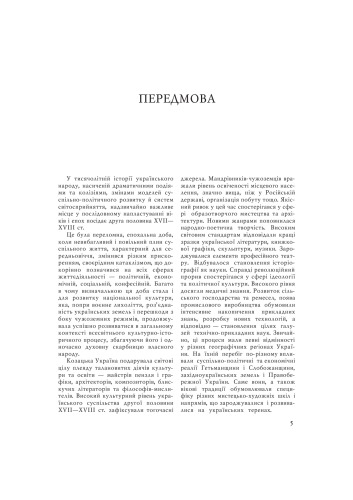 Історія української культури. У п'яти томах. Т.3. Українська культура другої половини XVII - XVIII століть.