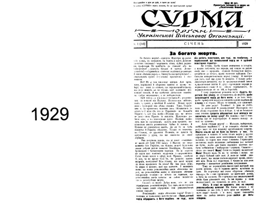 Сурма.. .Орган Української Військової Організації.