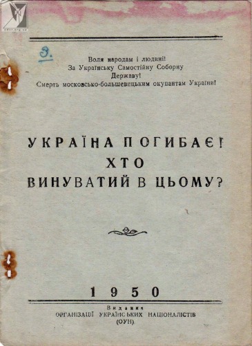 Україна погибає! Хто винуватий у цьому.