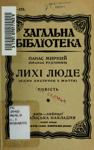 Лихі люде.