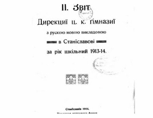 Звіт дирекції Ц. К. гімназії з рускою мовою викладовою в Станіславові за рік шкільний 1913-14