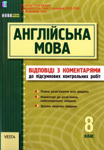 Англійська мова. 8 клас. Підсумкові контрольні роботи. Відповіді з коментарями