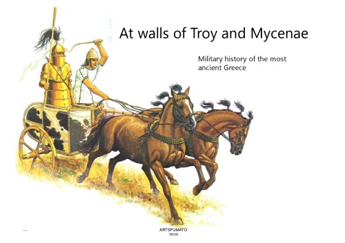 At walls of Troy and Mycenae