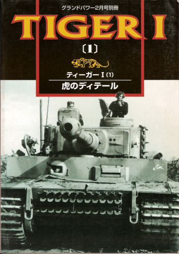 Tiger I (1): Ground Power Special Issue