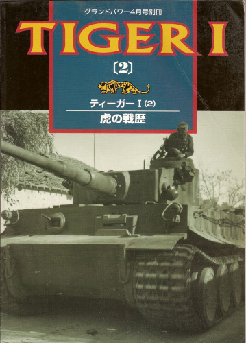 Tiger I (2): Ground Power Special Issue