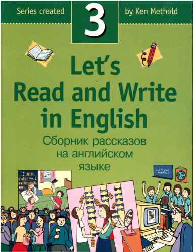 Lets Read and Write in English 3/Давайте читать и писать по-английски 3