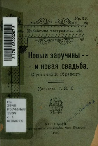 Нові заручини і нова свадьба