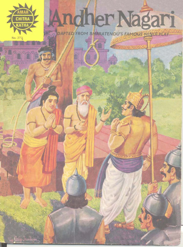 Andher Nagari (Amar Chitra Katha)  