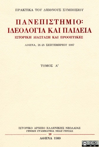 Πρακτικά του Διεθνούς Συμποσίου Πανεπιστήμιο: Ιδεολογία και Παιδεία  