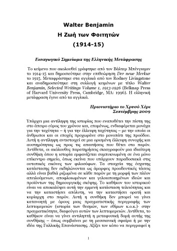 Η Ζωή των Φοιτητών (1914-15)