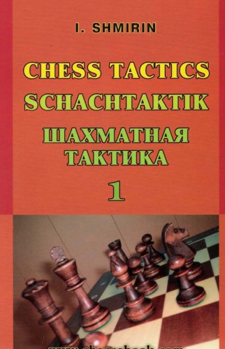 Chess Tactics Volume I  