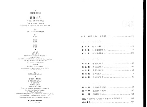 敬拜迷宮──尋找適合你教會的敬拜模式