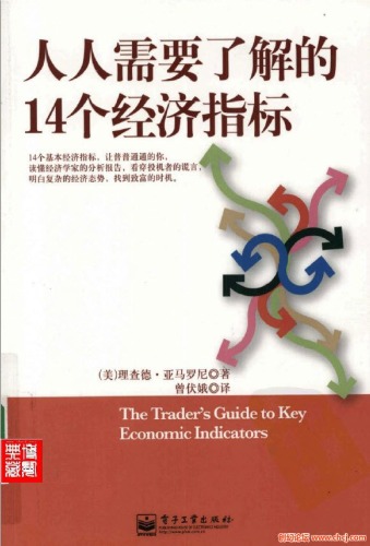 人人需要了解的14个经济指标