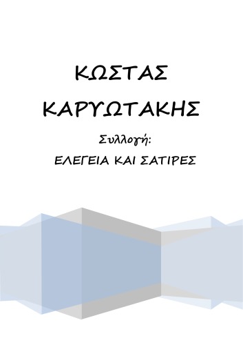 Ελεγεία και Σάτιρες  