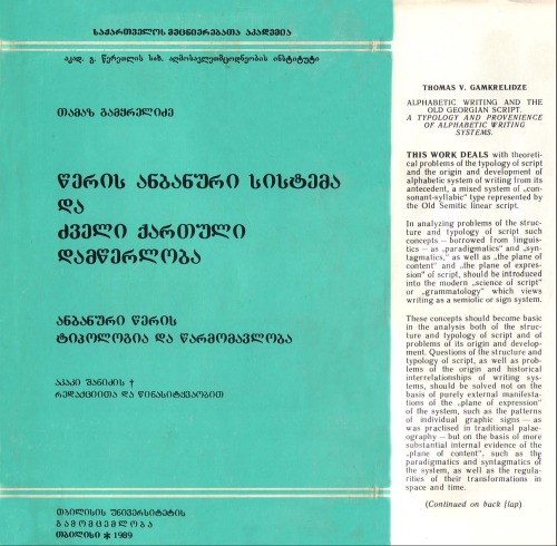 Алфавитное письмо и древнегрузинская письменность: типология и происхождение алфавитных систем письма  