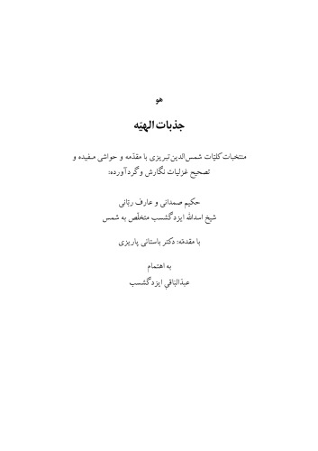 جذبات الهیه