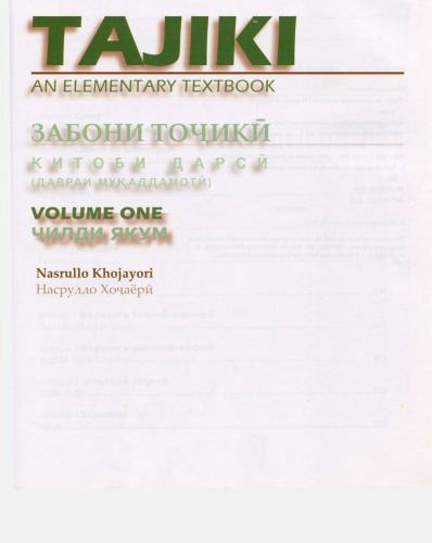 Tajiki: An Elementary Textbook (Volume 1) (with ISO)  