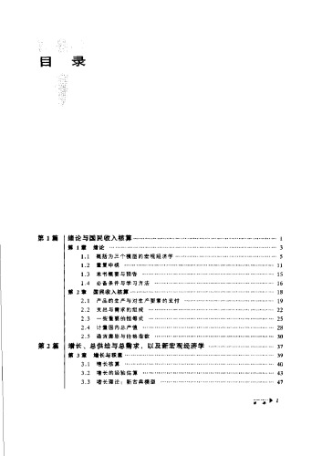 宏观经济学